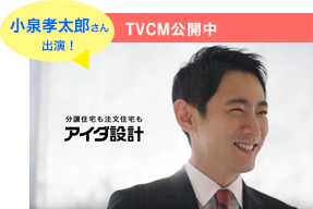 小泉孝太郎さん出演！TVCM公開中！