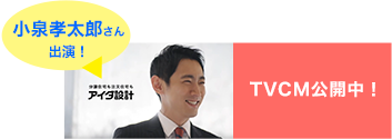 小泉孝太郎さん出演！TVCM公開中！